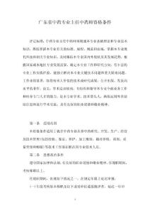 廣東省中藥專業主任中藥師資格條件