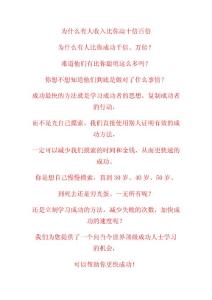 為什么有人收入比你高十倍百倍