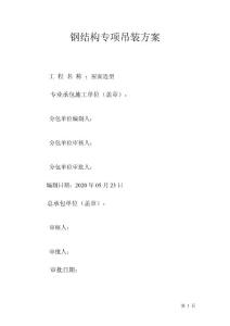 鋼桁架整體吊裝方案