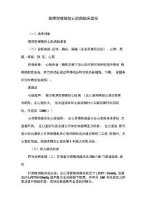 肥厚型梗阻性心肌病临床路径