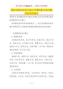 【前列腺炎的食疗偏方有哪些】治前列腺炎的民间偏方