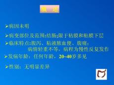 溃疡性结肠炎
