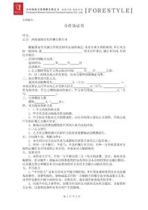 模特合作協(xié)議書本地