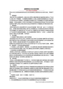 成绩同学论文 班主任品行障碍