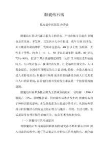 胆囊结石病