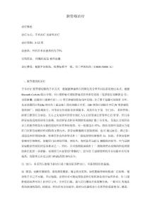 胆管癌治疗