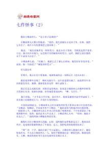 七件怪事(2) 嬰兒學齡前閱讀