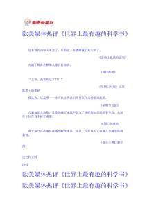 歐美媒體熱評《世界上最有趣的科學書》 嬰兒學齡前閱讀