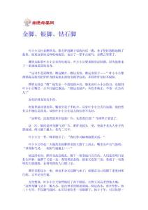 金腳、銀腳、鉆石腳 嬰兒學齡前閱讀