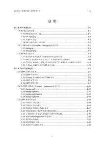 路由協議故障處理
