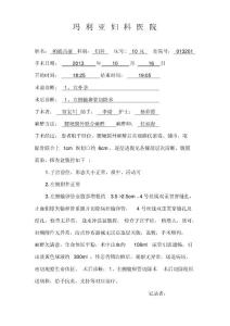 宫外孕手术记录