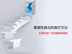 萎缩性鼻炎的食疗方法