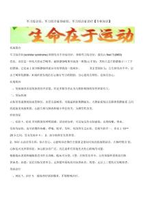 军刀综合征,军刀综合征的症状,军刀综合征治疗【专业知识】