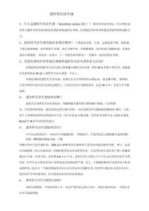 遗传性共济失调的问与答