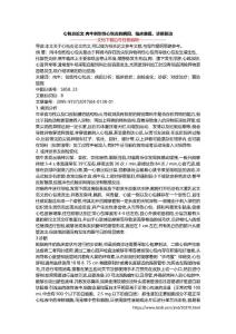 心包炎论文 肉牛创伤性心包炎的病因、临床表现、诊断防治