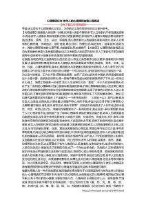 心理障碍论文 老年人的心理障碍自我心理调适