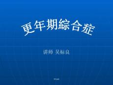 更年期综合症weihua
