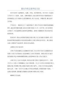 最安全的去除黑痣方法