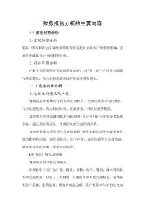 財務(wù)報告分析的主要內(nèi)容