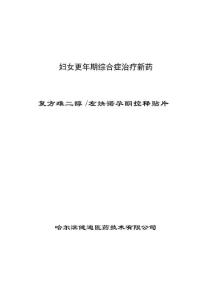 妇女更年期综合症治疗新药