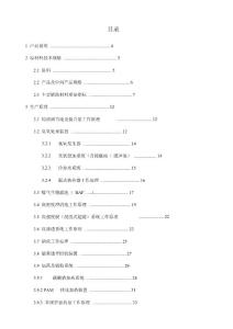 高鹽水工藝技術規程