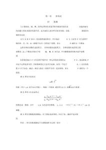 高等代數經典課件