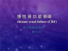《慢性肾功能衰竭》PPT课件