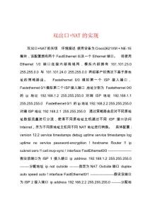 双出口+NAT的实现