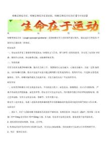 咳嗽晕厥综合征,咳嗽晕厥综合征的症状,咳嗽晕厥综合征治疗【专业知识】