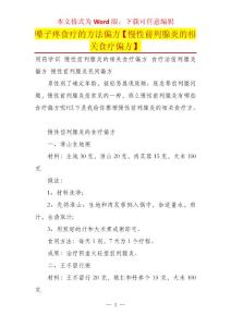 嗓子疼食疗的方法偏方【慢性前列腺炎的相关食疗偏方】