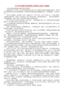 大学红色教育思政课心得体会或学习感悟