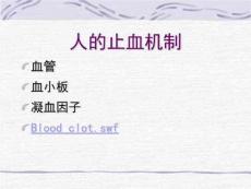 出血性疾病的诊断