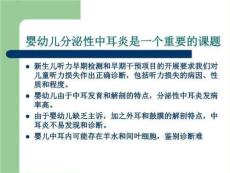 儿童分泌性中耳炎诊断