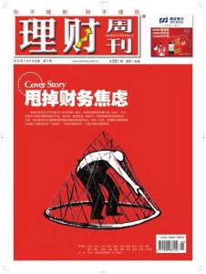 [整刊]《理财周刊》2012年2月6日