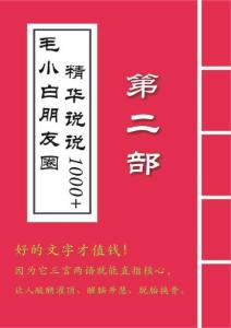 朋友圈精華說說1000+！（第2部）(2)