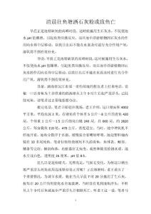 清晨往鱼塘洒石灰粉或致鱼亡