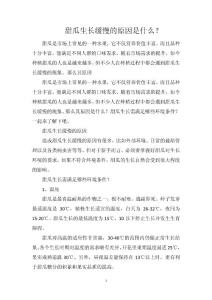 甜瓜生长缓慢的原因是什么？