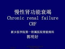 慢性肾功能衰竭1