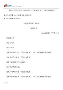 陳木英等訴寧波市鄞州區人民政府土地行政確認糾紛案