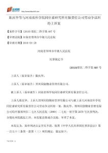 陳慶華等與河南省科學院同位素研究所有限責任公司勞動爭議糾紛上訴案