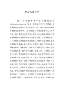 肺动脉瓣狭窄
