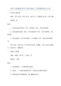 治疗白发脱发有什么食疗偏方_白发脱发食疗大全