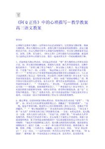 《阿Q正傳》中的心理描寫－教學教案-高三語文教案 高一語文教案 教學設計