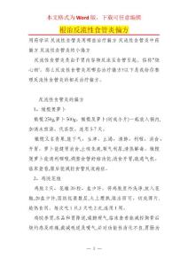 根治反流性食管炎偏方
