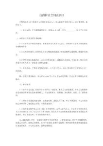 店面轉讓合同范例2