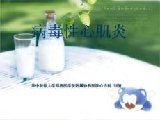 修订病毒性心肌炎