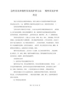 急性胃炎和慢性胃炎的护理方法