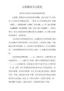 心肌酶高≠心肌炎