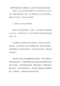 慢性胃炎的危害