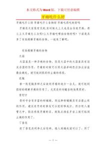 牙痛吃什么好